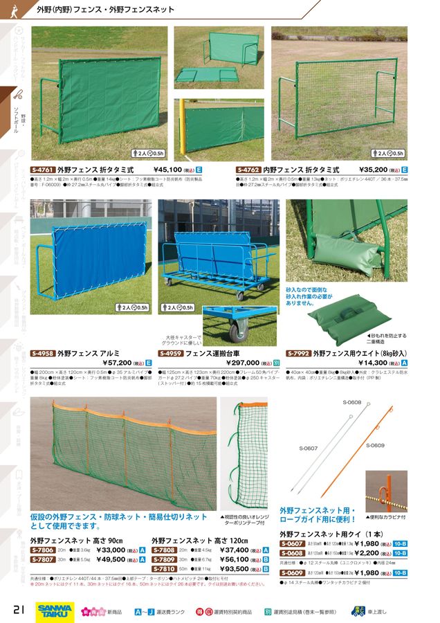 2023三和体育_スポーツ用具総合カタログ