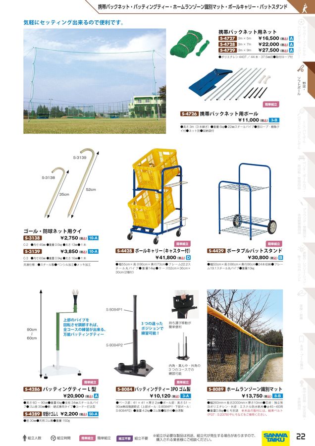 2023三和体育_スポーツ用具総合カタログ