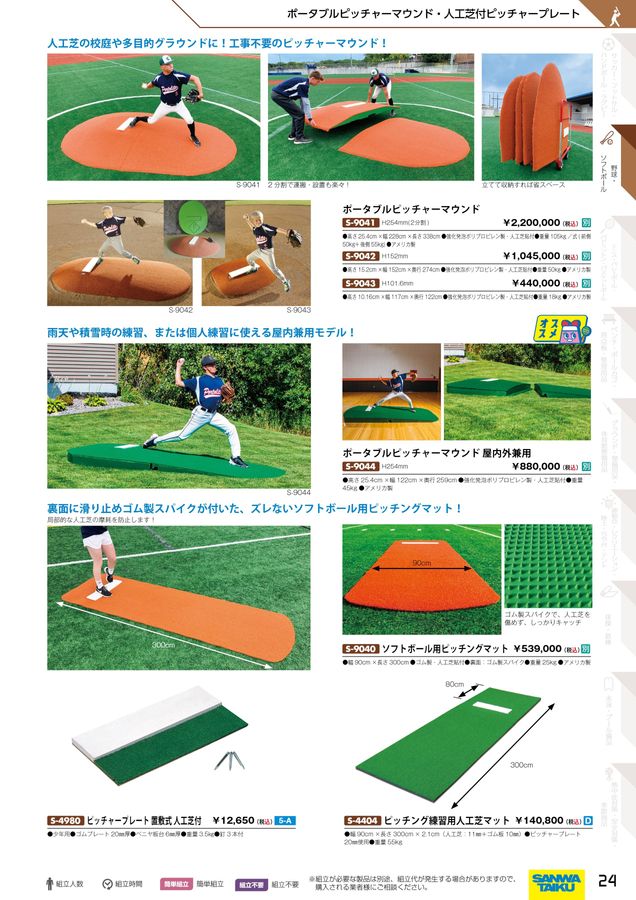 2023三和体育_スポーツ用具総合カタログ