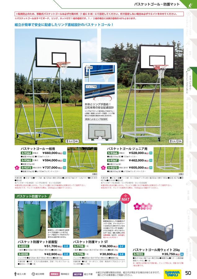2023三和体育_スポーツ用具総合カタログ