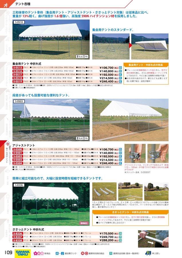 2023三和体育_スポーツ用具総合カタログ
