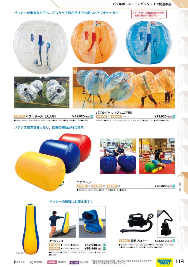 2023三和体育_スポーツ用具総合カタログ