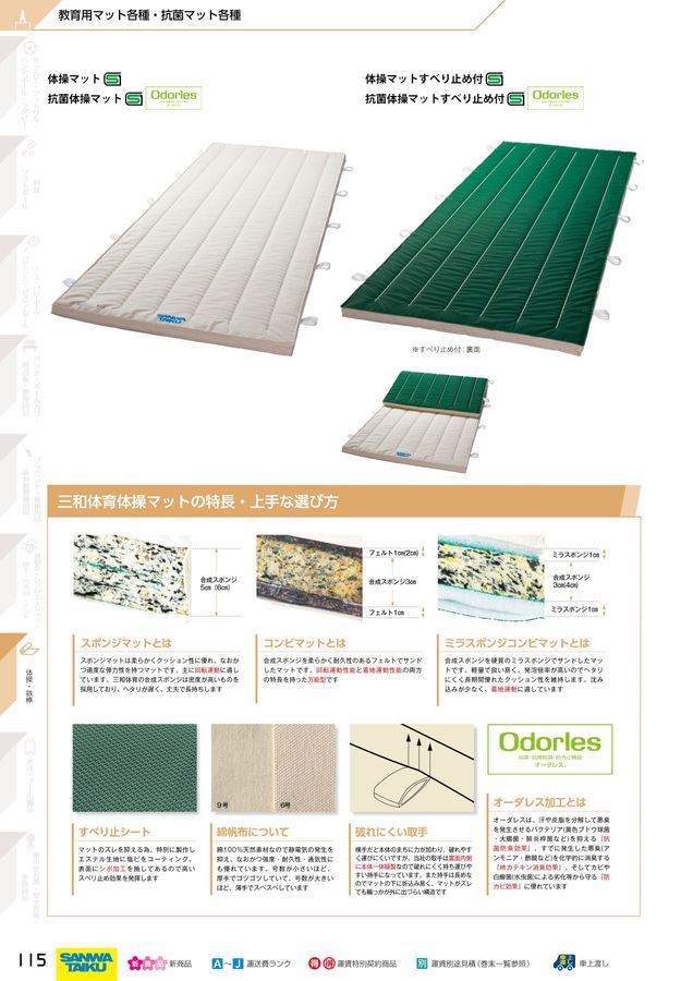 2023三和体育_スポーツ用具総合カタログ