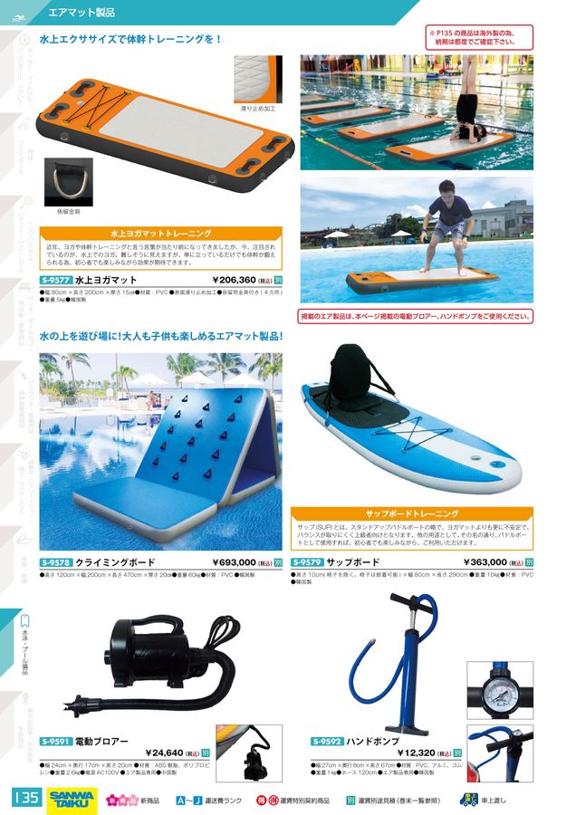 2023三和体育_スポーツ用具総合カタログ