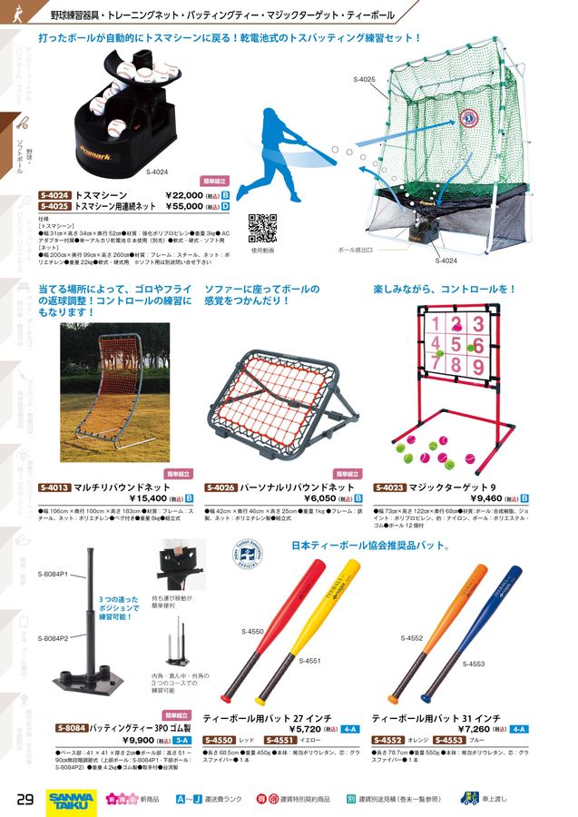 ソフトテニス　ネット　新品　サンワ体育　S-2351 ソフトテニス ネット 新品 サンワ体育 S-2351 ソフトテニス