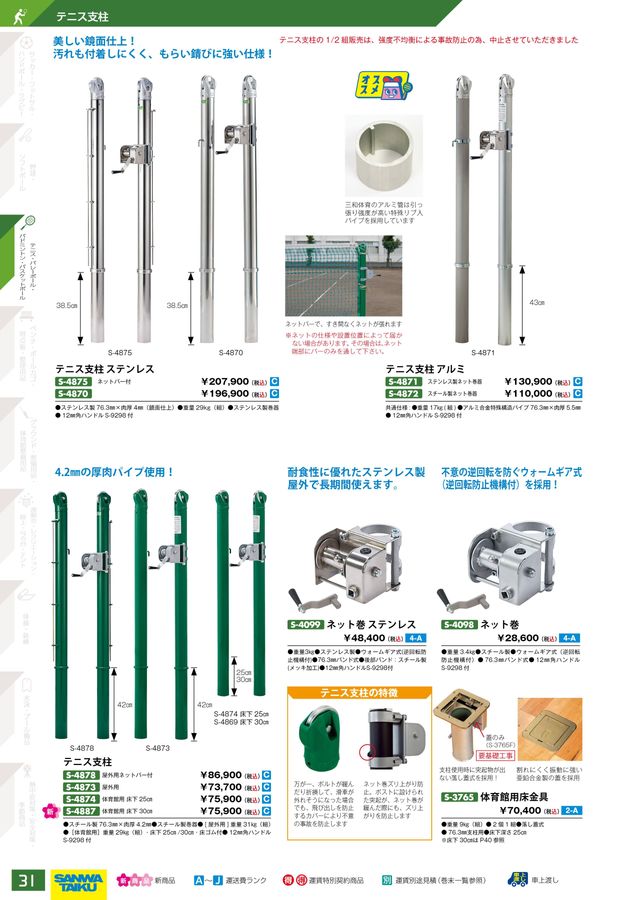 2025三和体育_スポーツ用具総合カタログ
