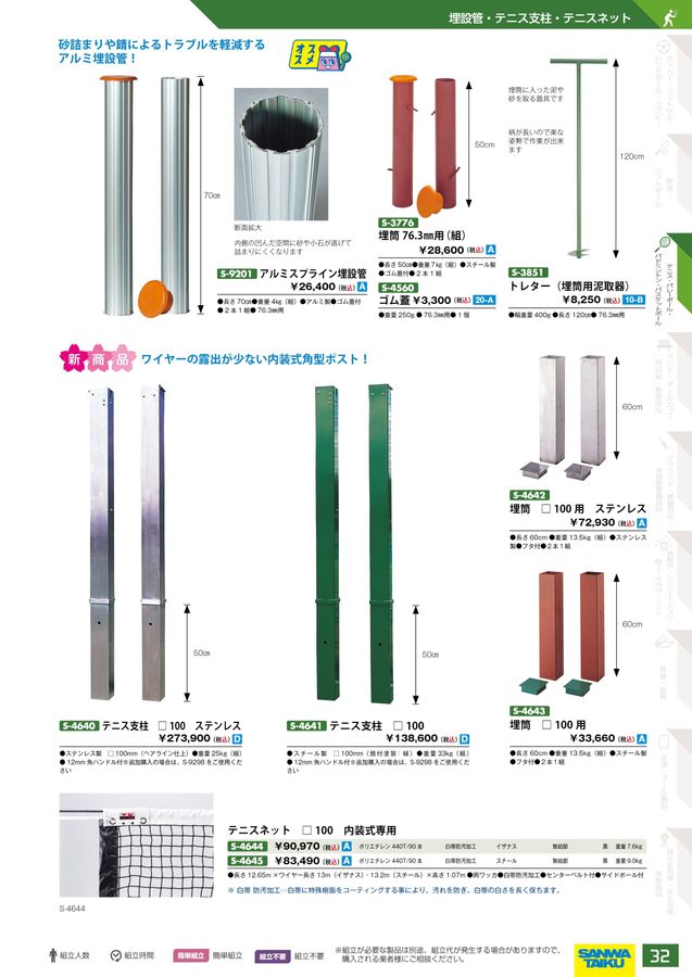 ソフトテニス　ネット　新品　サンワ体育　S-2351 SANWA TAIKU 三和体育 ソフトテニスネット(有結節)検定品 S-2351