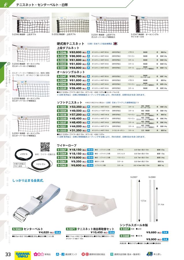 ソフトテニス　ネット　新品　サンワ体育　S-2351 ソフトテニスネット新品サンワ体育S-2351