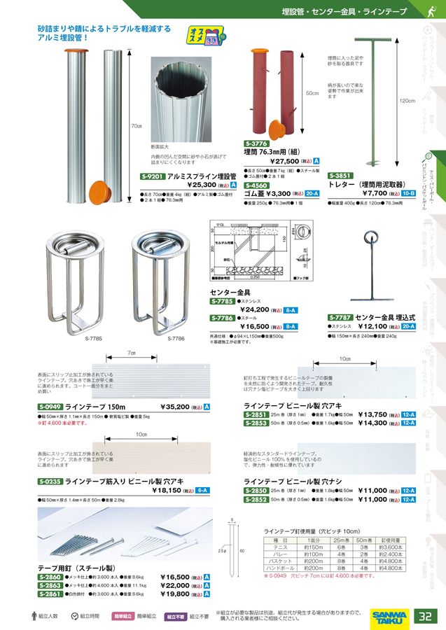 2024三和体育_スポーツ用具総合カタログ