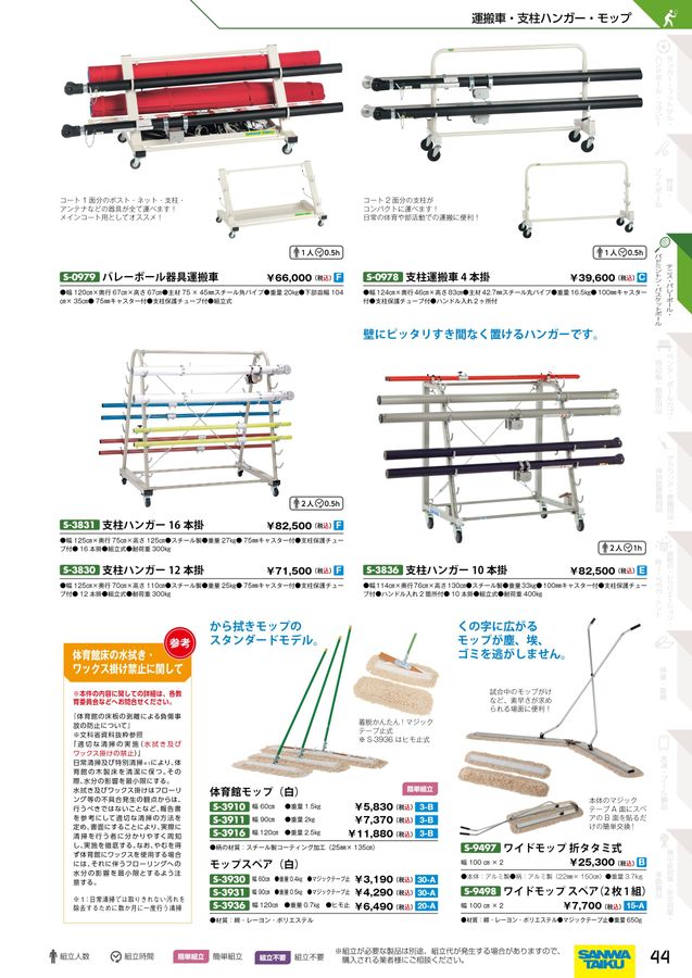 2024三和体育_スポーツ用具総合カタログ