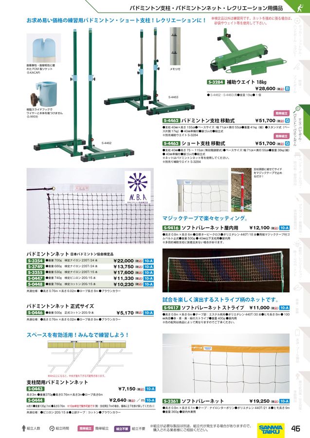2024三和体育_スポーツ用具総合カタログ