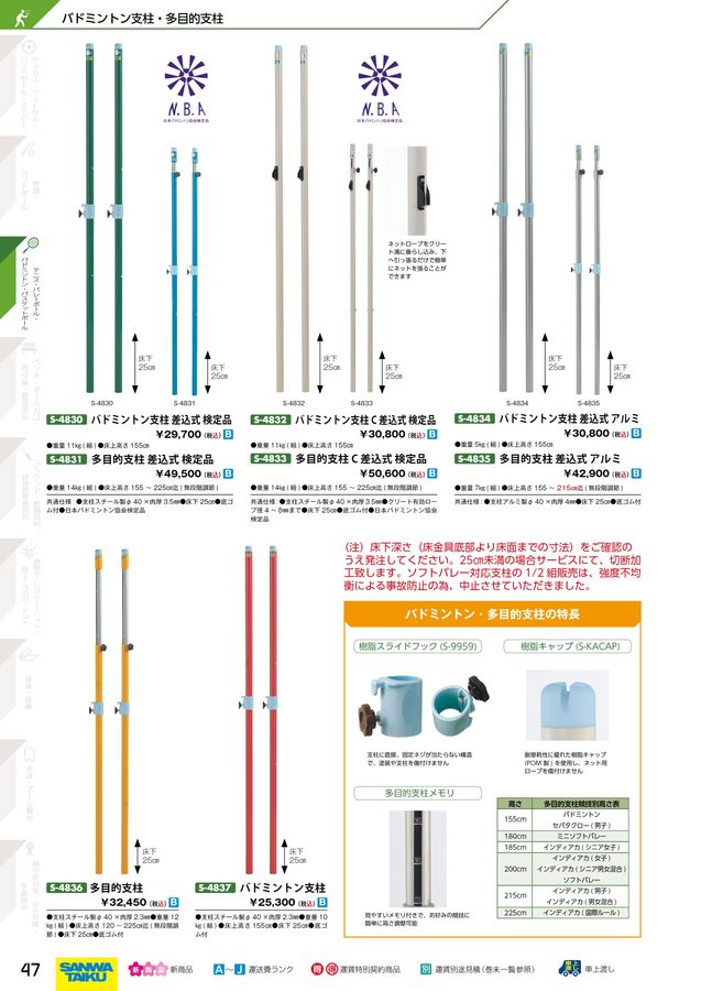 2024三和体育_スポーツ用具総合カタログ