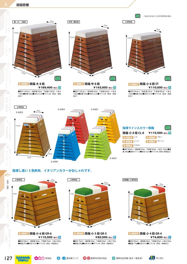 2024三和体育_スポーツ用具総合カタログ