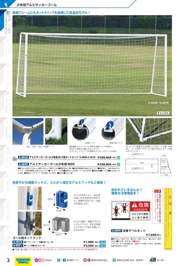 サッカーゴール 1179069.jpg