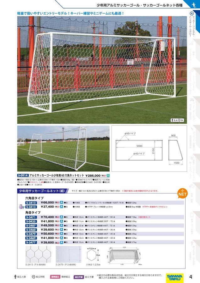 2025三和体育_スポーツ用具総合カタログ