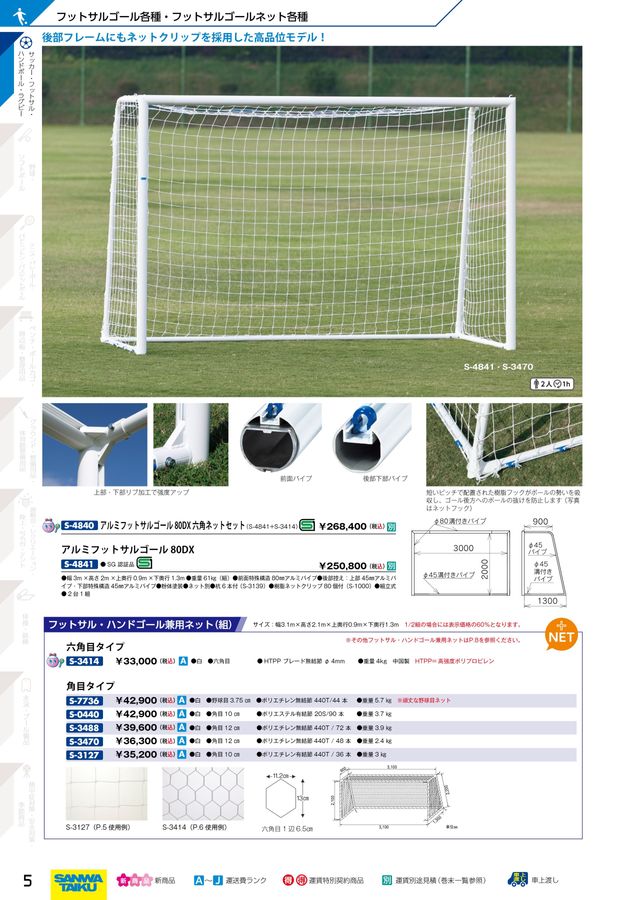 フットサルゴール ゴール本体 片側 中古 アルミ わけあり 引取限定