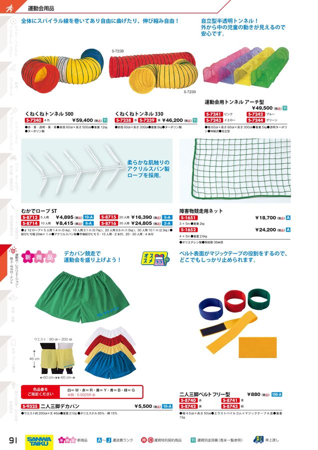三和体育 スポーツ用具 学校用具 テント用透明横幕 （三方幕） 2.7M×4.5M用 S-0522 特殊送料(ランク：B) (SWT) (Q41CD) 三和体育 カンタンテント用横幕 (ブラック) 600cm 学校 体育用品 S