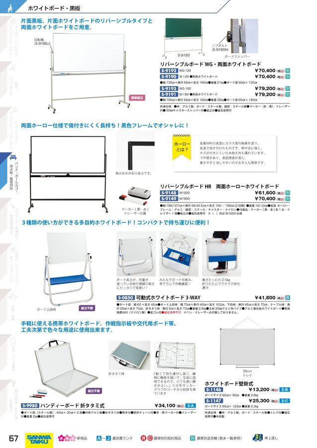 2026三和体育_スポーツ用具総合カタログ