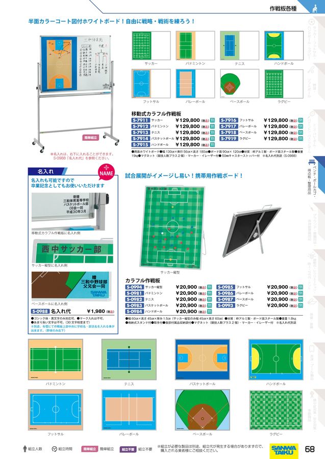 2026三和体育_スポーツ用具総合カタログ