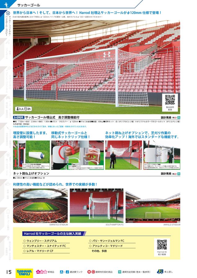 2026三和体育_スポーツ用具総合カタログ