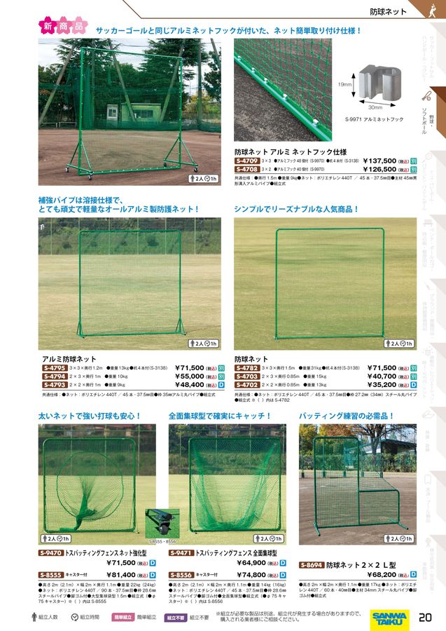 2026三和体育_スポーツ用具総合カタログ