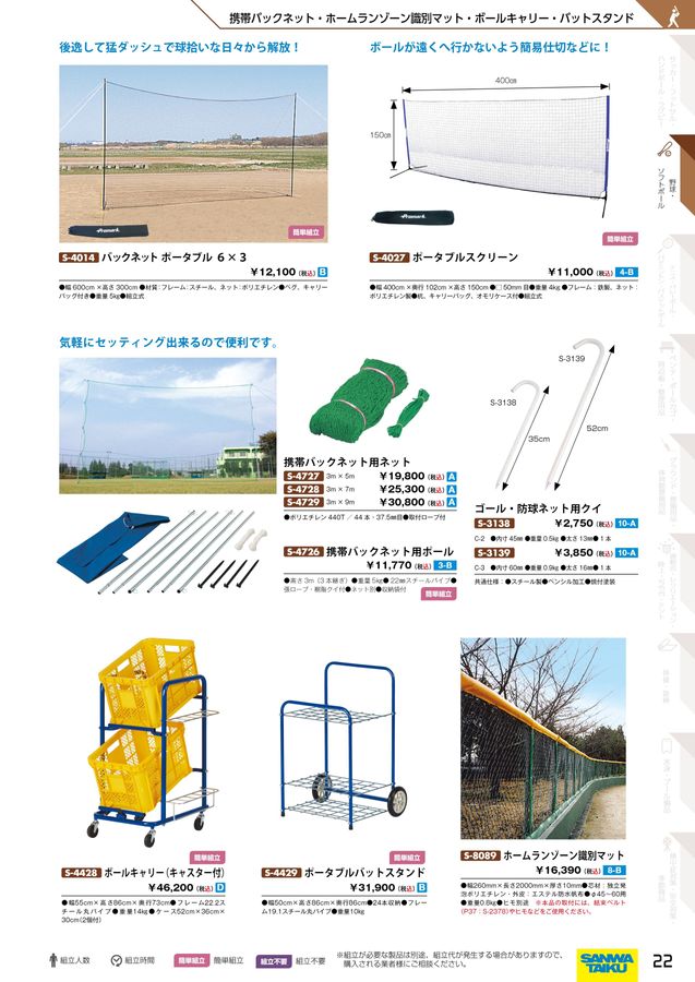 2026三和体育_スポーツ用具総合カタログ