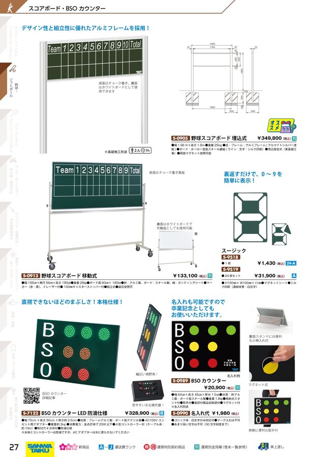 2026三和体育_スポーツ用具総合カタログ