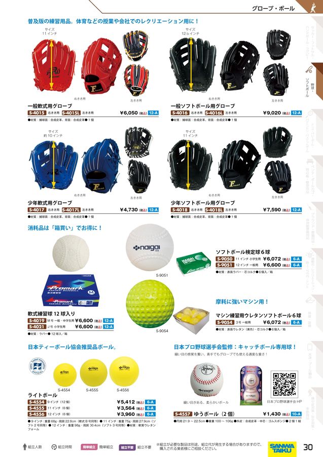 2026三和体育_スポーツ用具総合カタログ